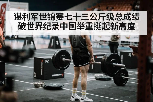 weightlifting competition arena