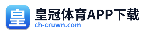 皇冠体育APP下载
